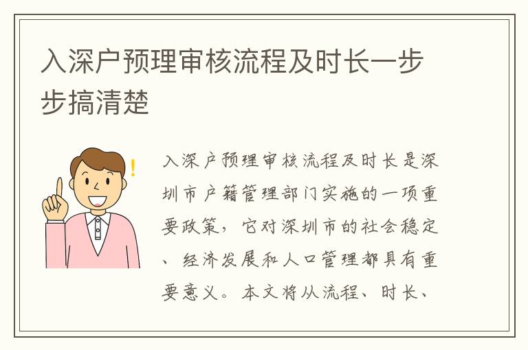 入深戶預理審核流程及時長一步步搞清楚