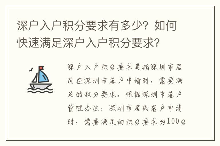 深戶入戶積分要求有多少？如何快速滿足深戶入戶積分要求？