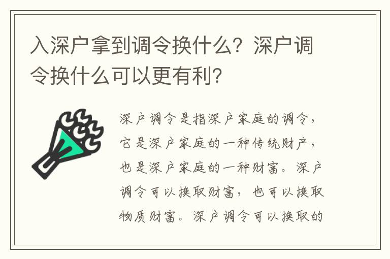 入深戶拿到調令換什么？深戶調令換什么可以更有利？