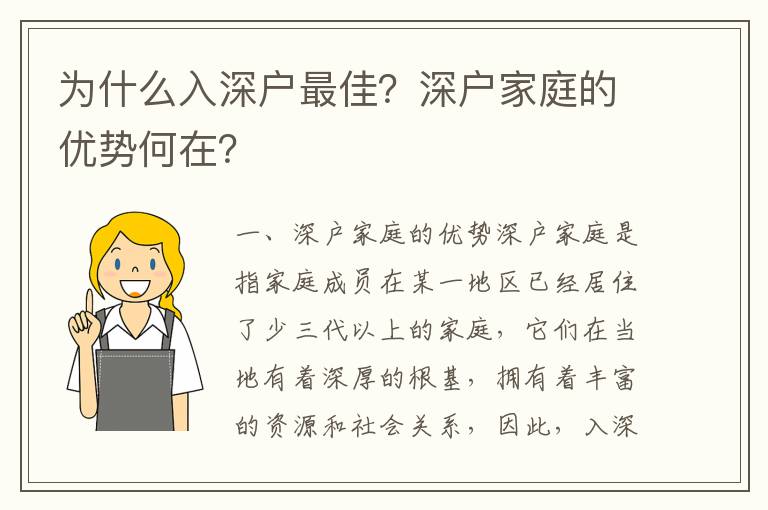 為什么入深戶最佳？深戶家庭的優勢何在？