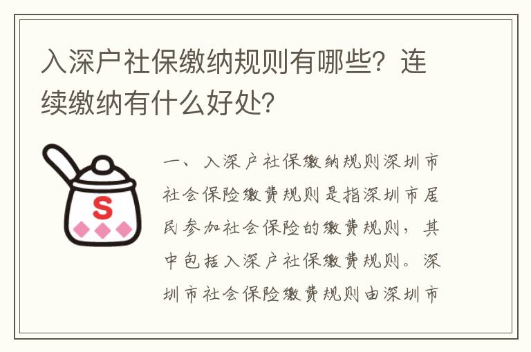 入深戶社保繳納規則有哪些？連續繳納有什么好處？