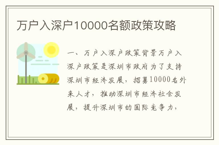 萬戶入深戶10000名額政策攻略