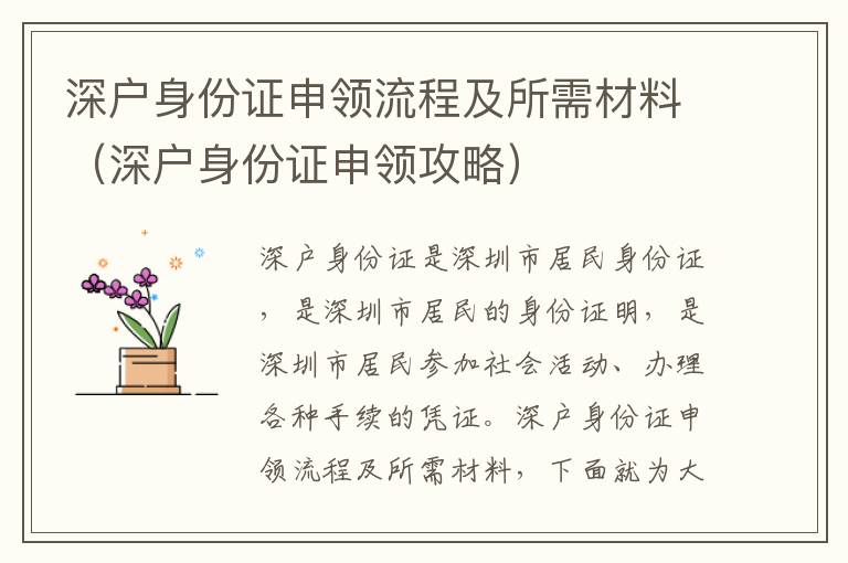 深戶身份證申領流程及所需材料（深戶身份證申領攻略）