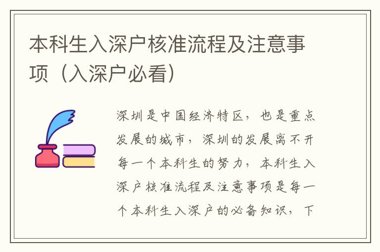 本科生入深戶核準流程及注意事項（入深戶必看）