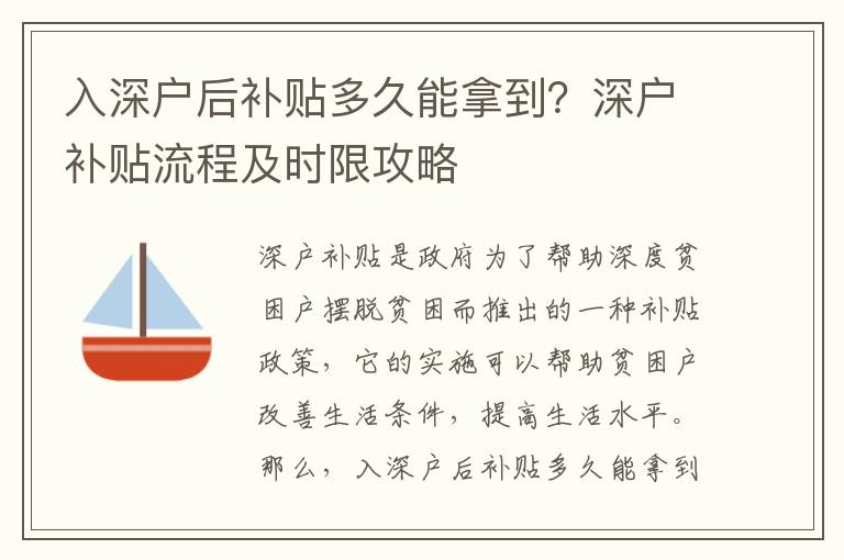 入深戶后補貼多久能拿到？深戶補貼流程及時限攻略