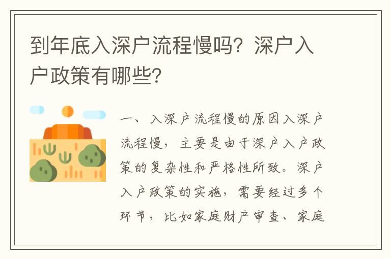 到年底入深戶流程慢嗎？深戶入戶政策有哪些？