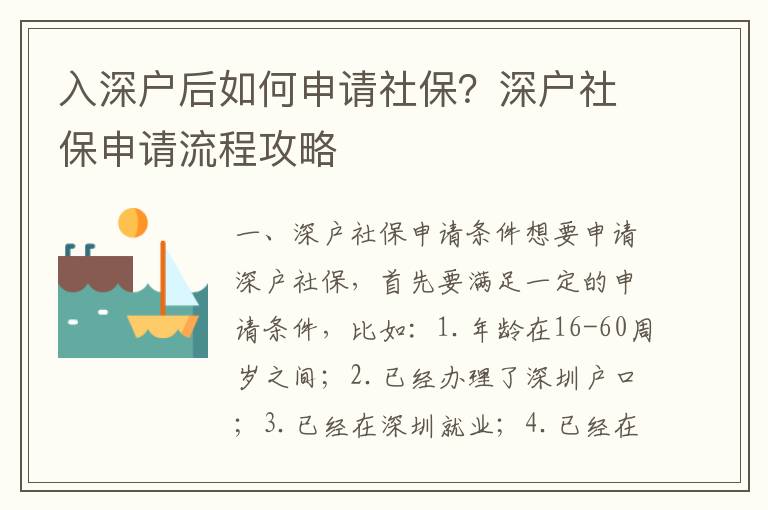 入深戶后如何申請社保？深戶社保申請流程攻略