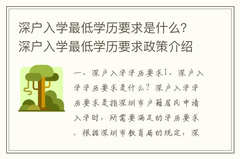 深戶入學最低學歷要求是什么？深戶入學最低學歷要求政策介紹