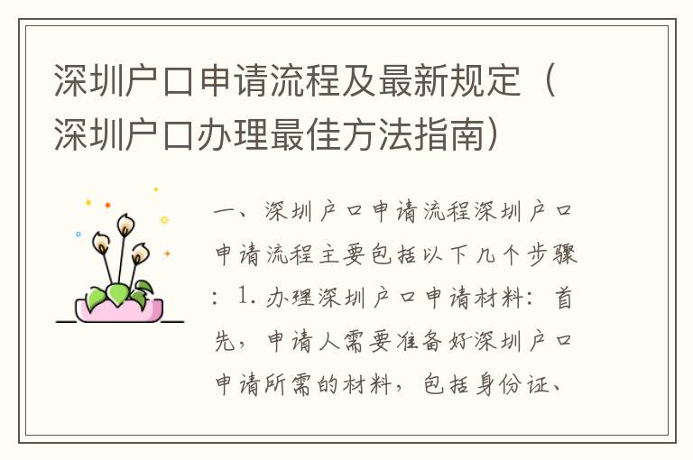 深圳戶口申請流程及最新規定（深圳戶口辦理最佳方法指南）