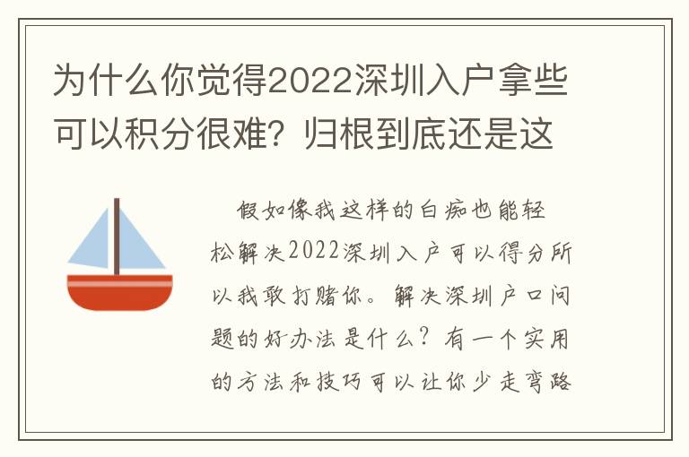 為什么你覺得2022深圳入戶拿些可以積分很難？歸根到底還是這些原因