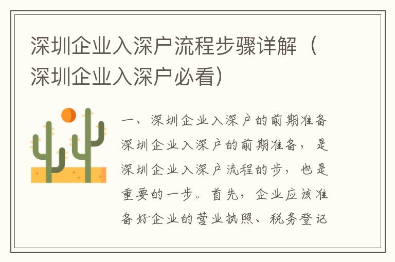 深圳企業入深戶流程步驟詳解（深圳企業入深戶必看）