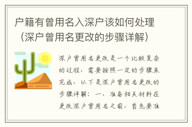 戶籍有曾用名入深戶該如何處理（深戶曾用名更改的步驟詳解）