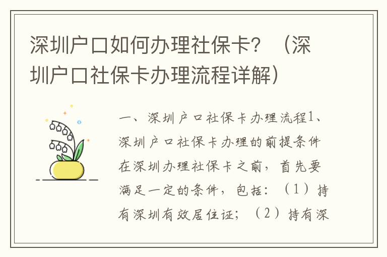 深圳戶口如何辦理社保卡？（深圳戶口社保卡辦理流程詳解）