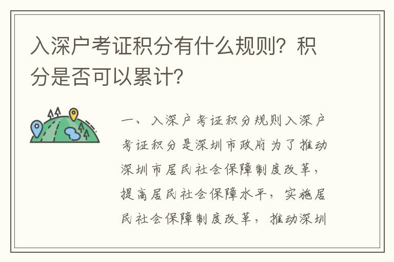 入深戶考證積分有什么規則？積分是否可以累計？