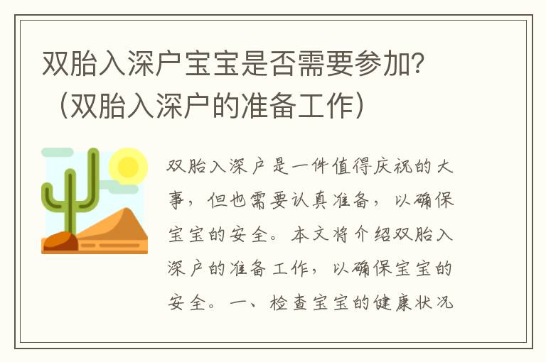 雙胎入深戶寶寶是否需要參加？（雙胎入深戶的準備工作）