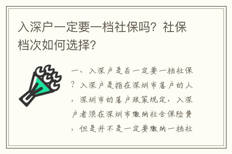 入深戶一定要一檔社保嗎？社保檔次如何選擇？