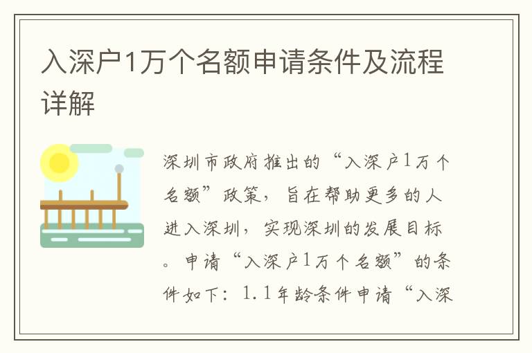 入深戶1萬個名額申請條件及流程詳解