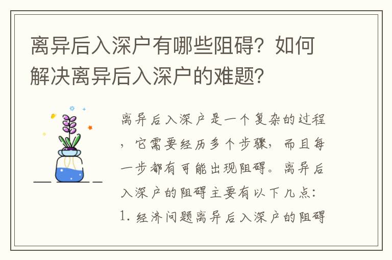 離異后入深戶有哪些阻礙？如何解決離異后入深戶的難題？