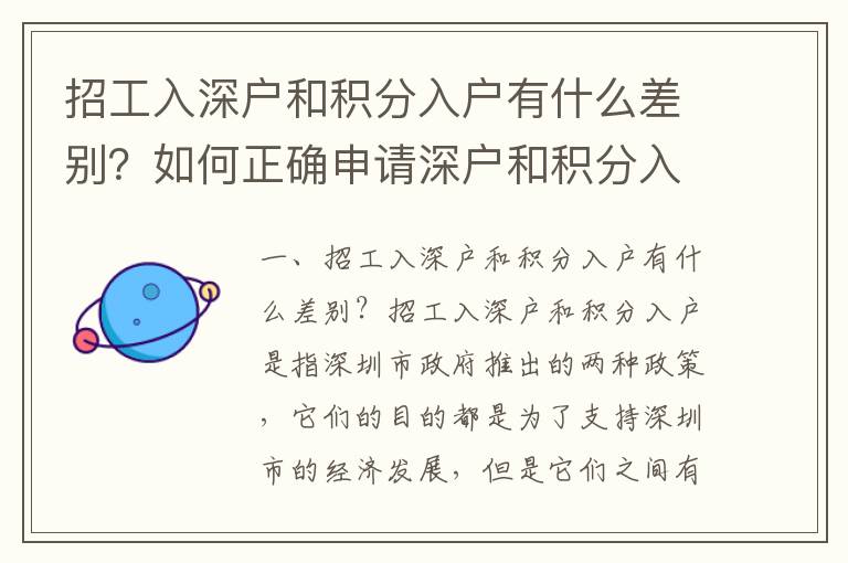 招工入深戶和積分入戶有什么差別？如何正確申請深戶和積分入戶？