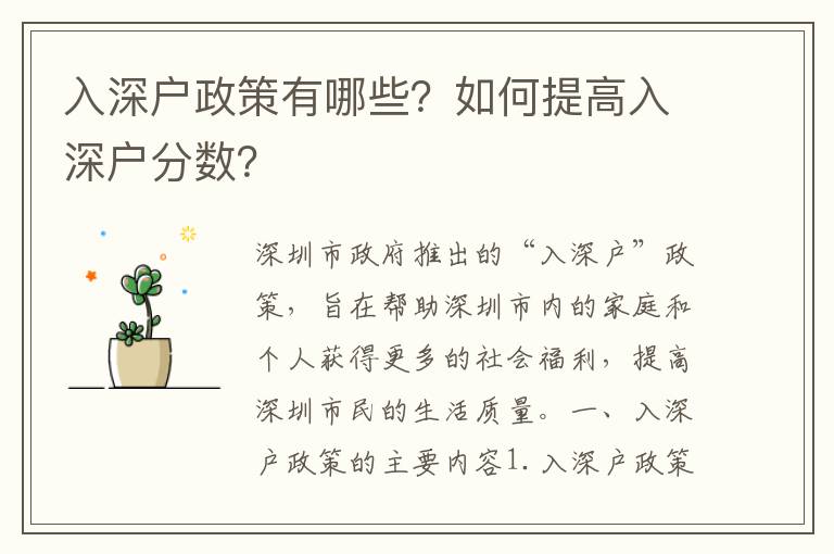 入深戶政策有哪些？如何提高入深戶分數？