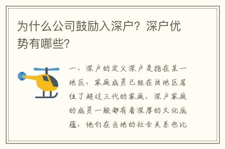 為什么公司鼓勵入深戶？深戶優勢有哪些？