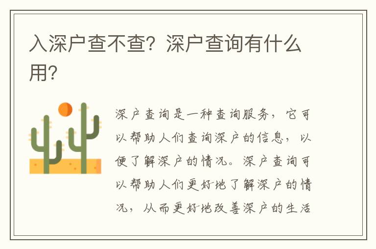 入深戶查不查？深戶查詢有什么用？