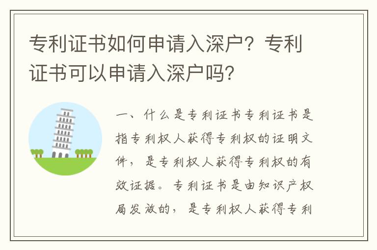 專利證書如何申請入深戶？專利證書可以申請入深戶嗎？