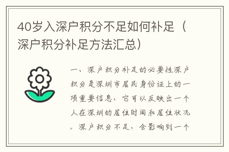 40歲入深戶積分不足如何補足（深戶積分補足方法匯總）