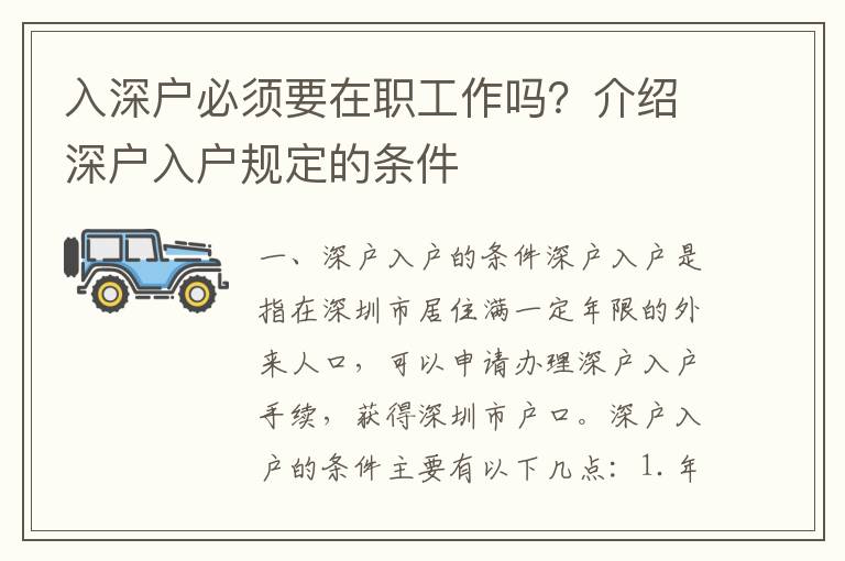 入深戶必須要在職工作嗎？介紹深戶入戶規定的條件