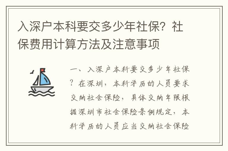 入深戶本科要交多少年社保？社保費用計算方法及注意事項