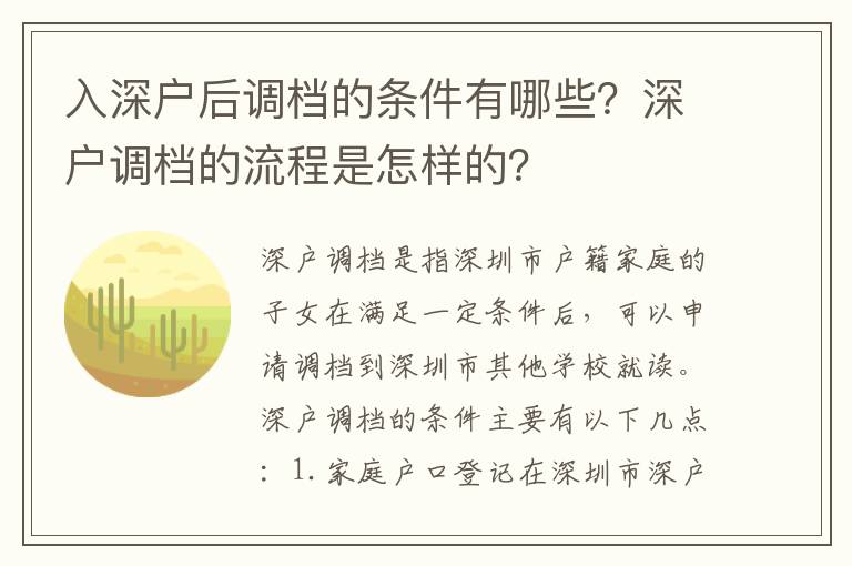 入深戶后調檔的條件有哪些？深戶調檔的流程是怎樣的？