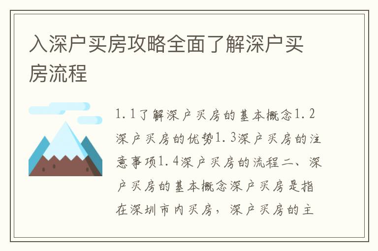 入深戶買房攻略全面了解深戶買房流程