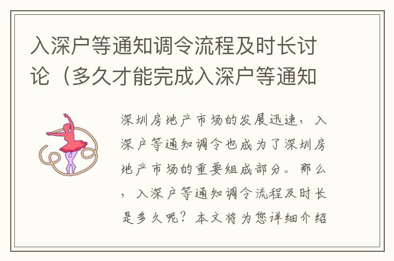 入深戶等通知調令流程及時長討論（多久才能完成入深戶等通知調令）