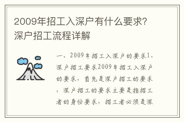 2009年招工入深戶有什么要求？深戶招工流程詳解