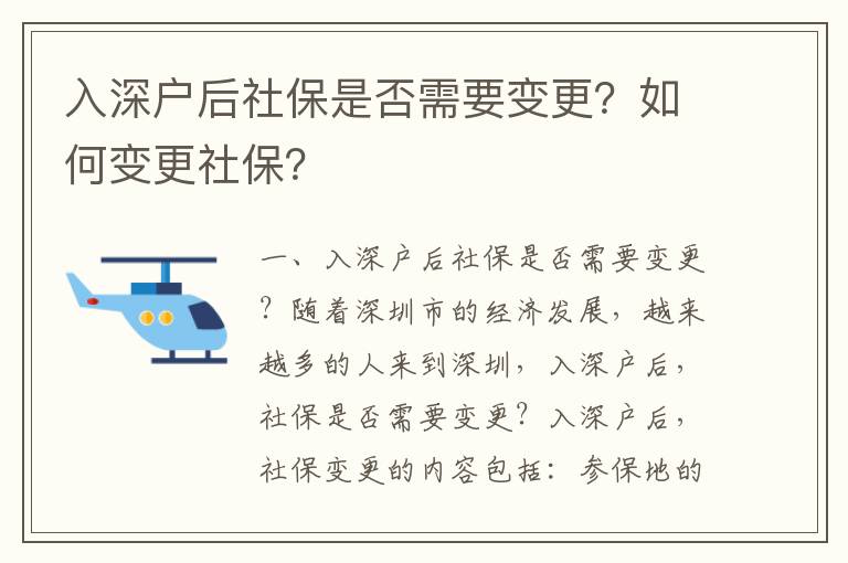 入深戶后社保是否需要變更？如何變更社保？