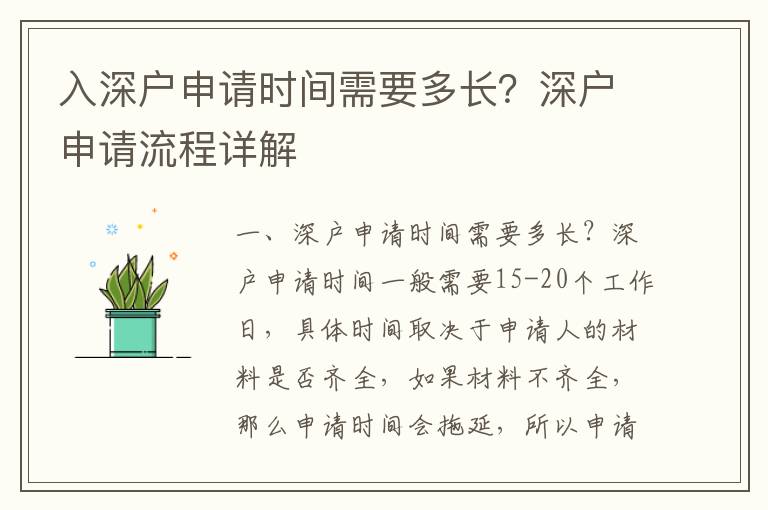 入深戶申請時間需要多長？深戶申請流程詳解