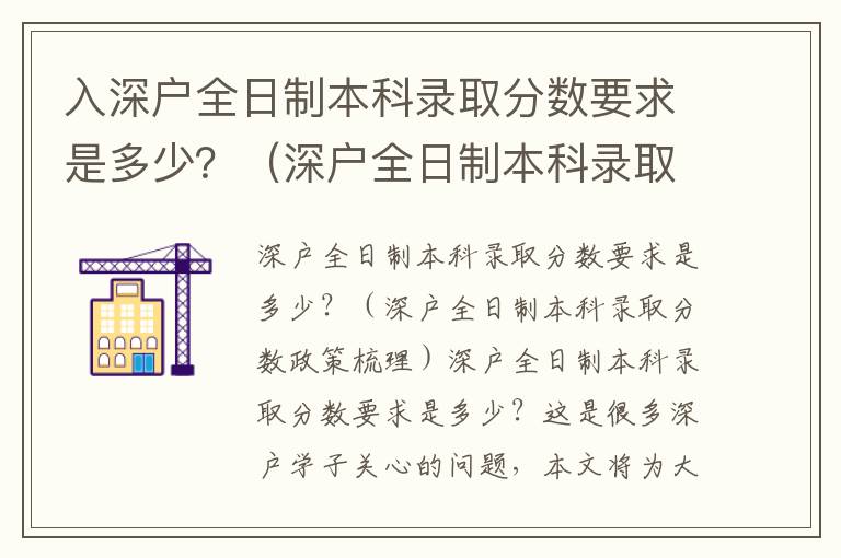 入深戶全日制本科錄取分數要求是多少？（深戶全日制本科錄取分數政策梳理）