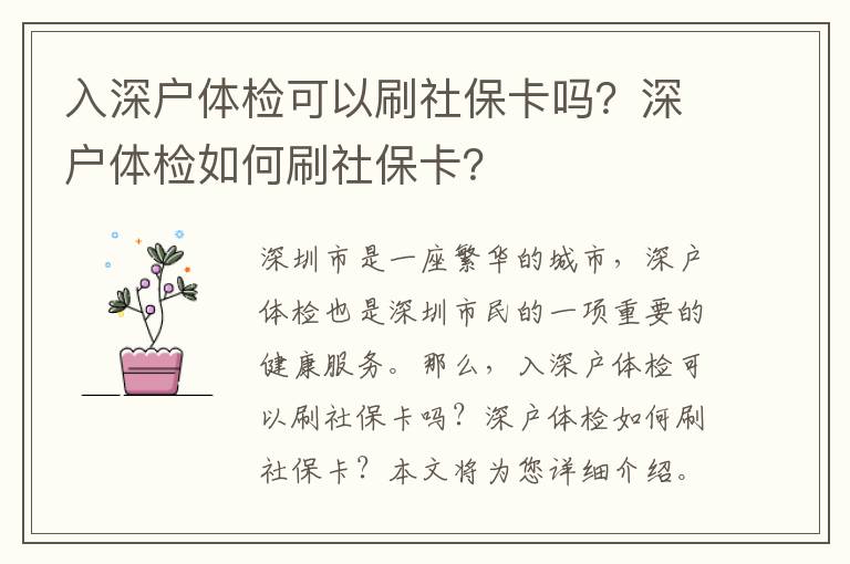 入深戶體檢可以刷社保卡嗎？深戶體檢如何刷社保卡？