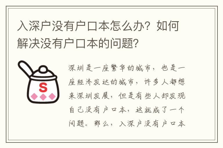 入深戶沒有戶口本怎么辦？如何解決沒有戶口本的問題？