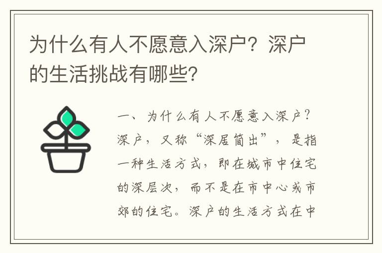 為什么有人不愿意入深戶？深戶的生活挑戰有哪些？