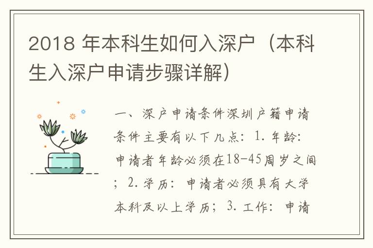 2018 年本科生如何入深戶（本科生入深戶申請步驟詳解）