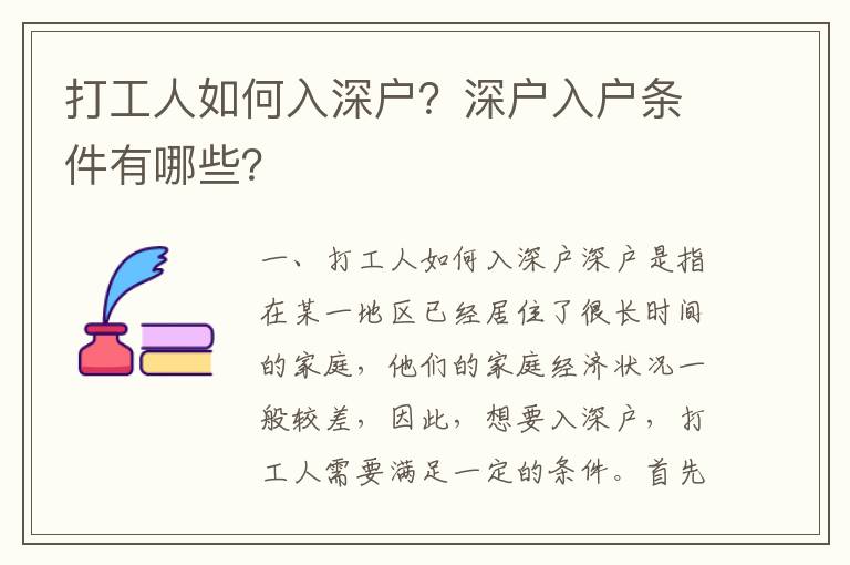 打工人如何入深戶？深戶入戶條件有哪些？