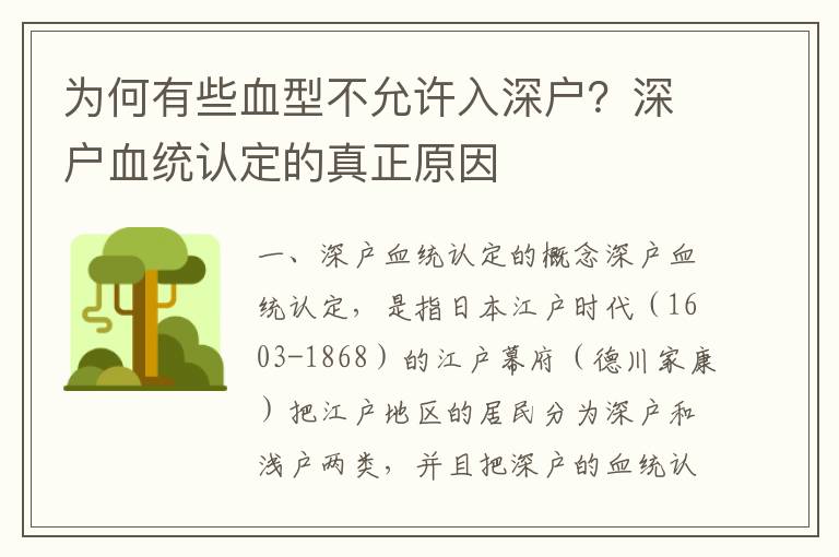 為何有些血型不允許入深戶？深戶血統認定的真正原因