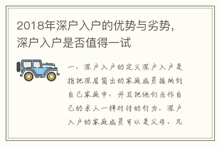 2018年深戶入戶的優勢與劣勢，深戶入戶是否值得一試