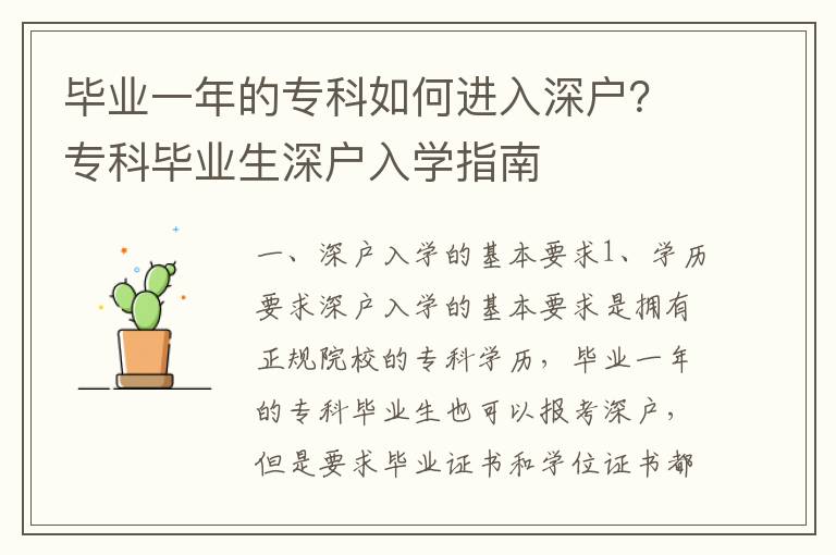 畢業一年的專科如何進入深戶？專科畢業生深戶入學指南