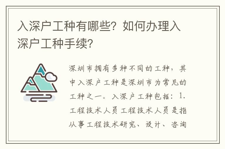 入深戶工種有哪些？如何辦理入深戶工種手續？