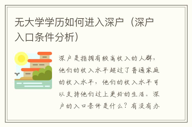 無大學學歷如何進入深戶（深戶入口條件分析）