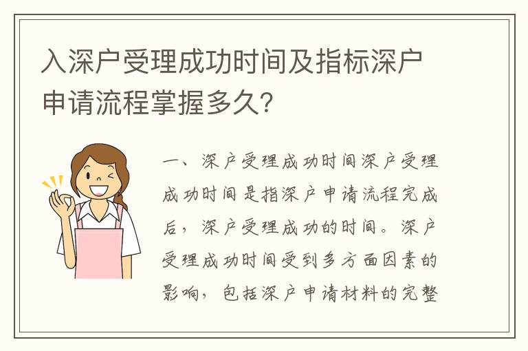 入深戶受理成功時間及指標深戶申請流程掌握多久？