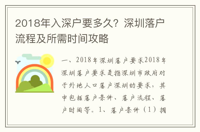 2018年入深戶要多久？深圳落戶流程及所需時間攻略