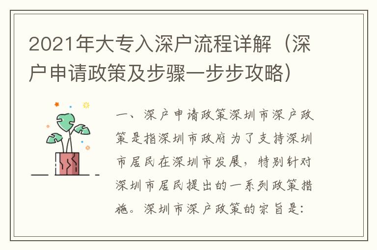 2021年大專入深戶流程詳解（深戶申請政策及步驟一步步攻略）